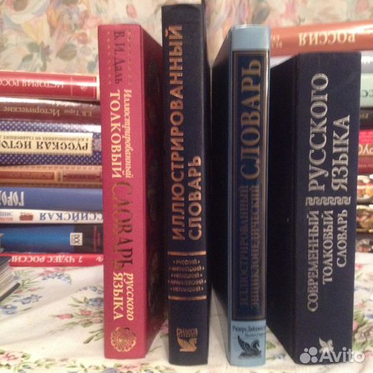 Словари толковые и энциклопедические