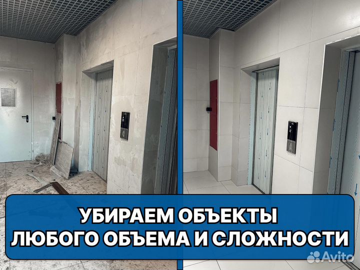 Уборка квартир. Клининг. Уборка после ремонта