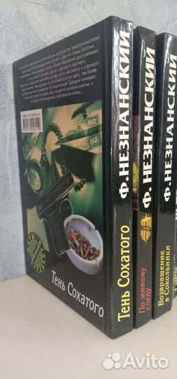 Ф.Незнанский собрание сочинений