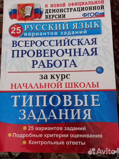 Впр для начальных классов, математика, русский