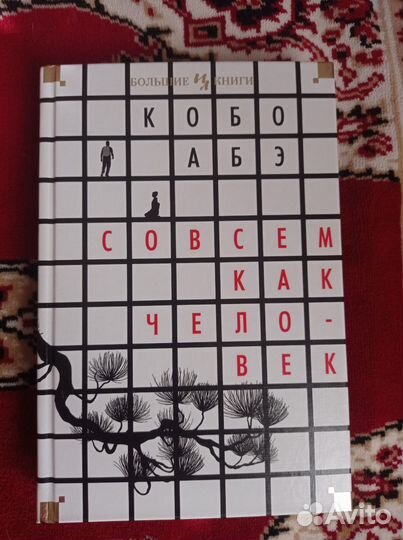 Книги художественные - Пелевин Абэ Саган