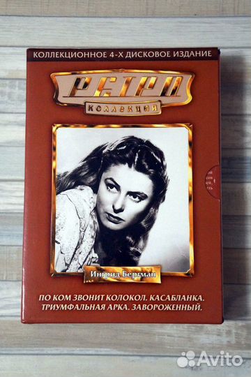 Фильмы с Ингрид Бергман, 4 DVD