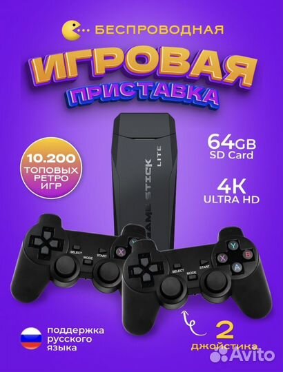 Беспроводная приставка