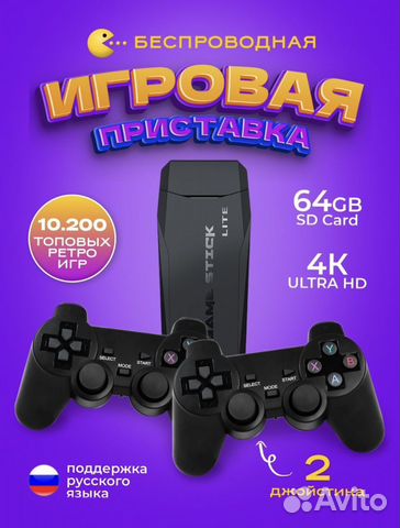 Беспроводная приставка