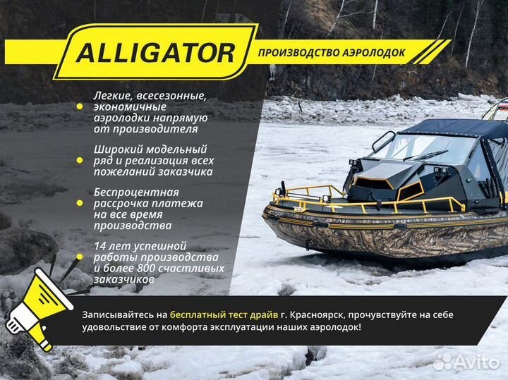 Аэролодка Alligator Raptor 590 с поддувом днища