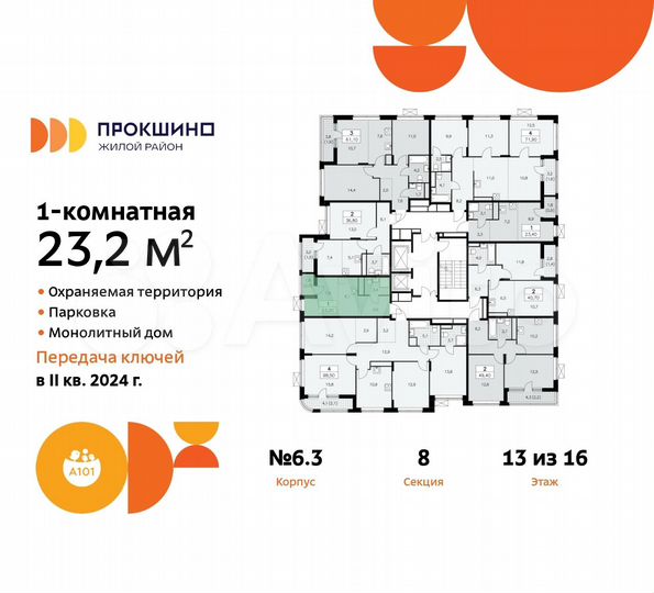 Квартира-студия, 23,2 м², 13/16 эт.