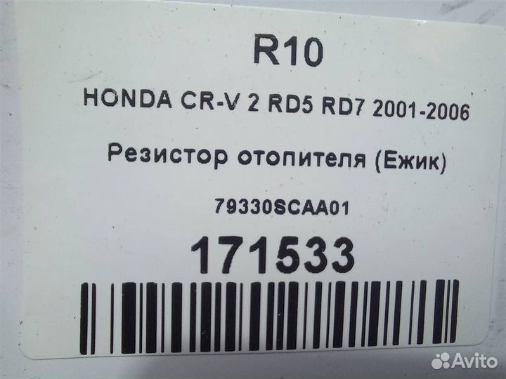 Резистор отопителя (Ежик) honda CR-V 2 RD5 RD7 20