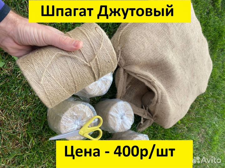 Шпагат джутовый 1,2 ктекс 840м