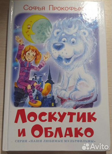 Лоскутик и облако