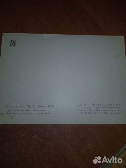 Открытка СССР