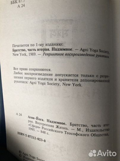 Эзотерика. Агни Йога Надземное