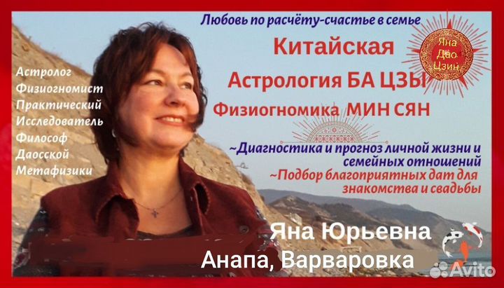 Астролог Ба Цзы Физиогномист психолог