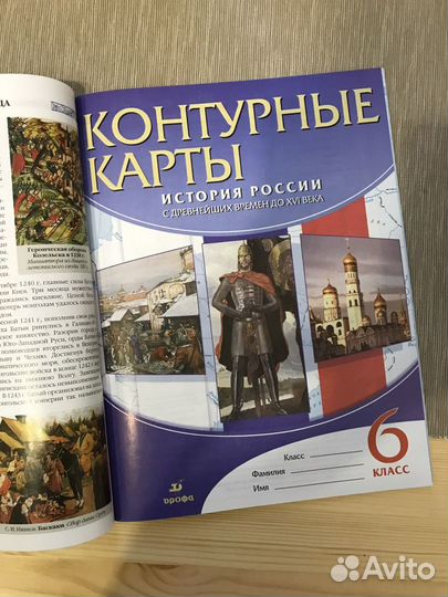 Атлас История России 6 класс Новый с к/к