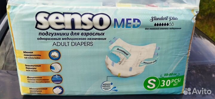 Памперсы для взрослых S