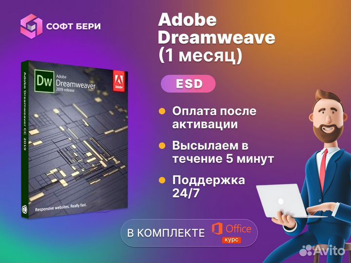 Adobe Dreamweave (1 месяц)