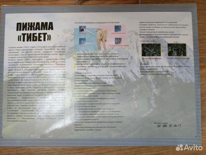 Пижама лечебная