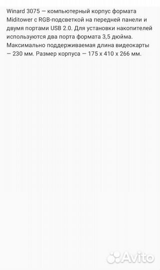 Корпус для пк новый Winard