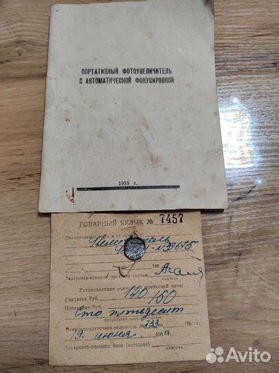 Портативный фотоувеличитель 1958 года