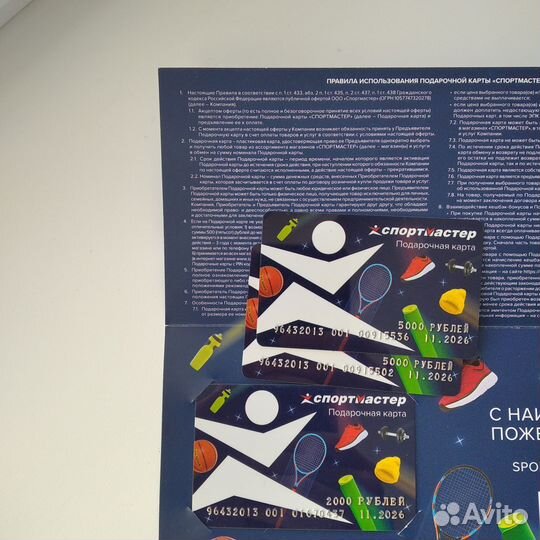 Подарочный сертификат спортмастер