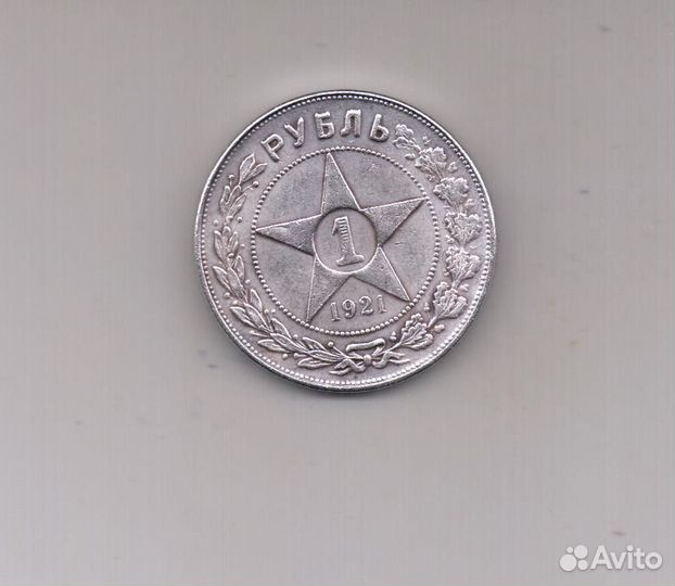 1 рубль 1921 г. аг