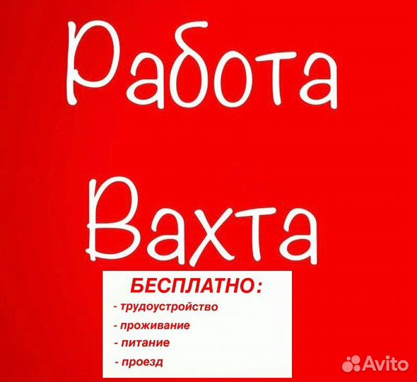 Арматурщик (вахта Ростовская область)