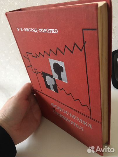 Книги для фотолюбителя СССР/ Выбор фотоаппарата