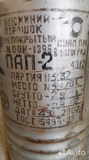 Аллюминивая пудра пап-1, пап-2