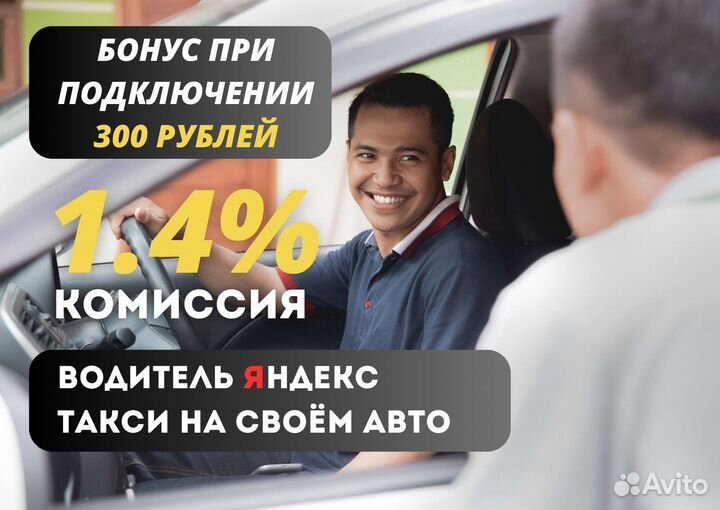 Водитель Такси Яндекс