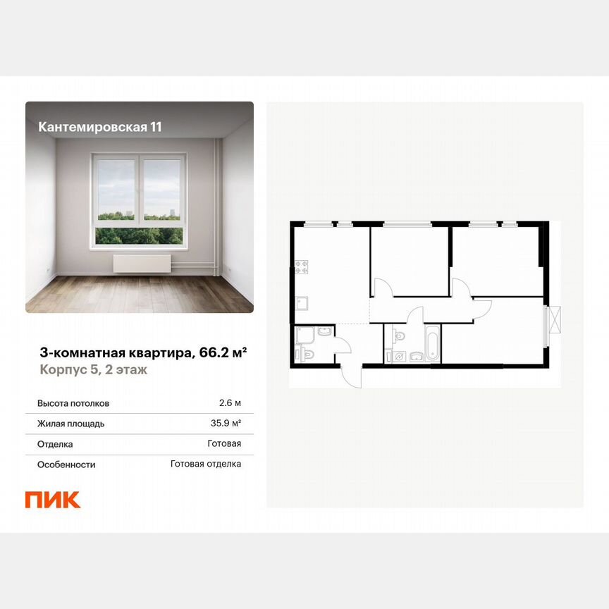 3-к. квартира, 66,2 м², 2/13 эт.