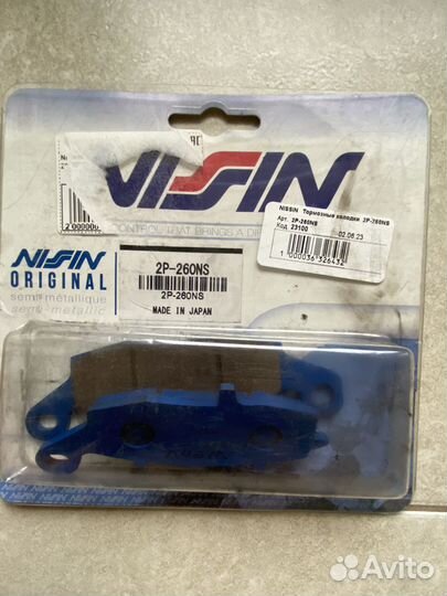 Тормозные колодки Nissin 2P-260NS