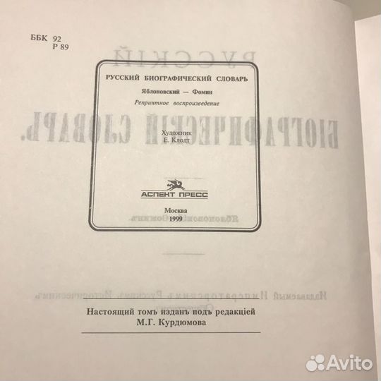 Русский биографический словарь