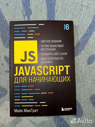 Книга javascript js