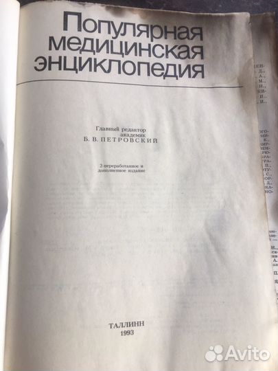Медицинская энциклопедия 1993 года