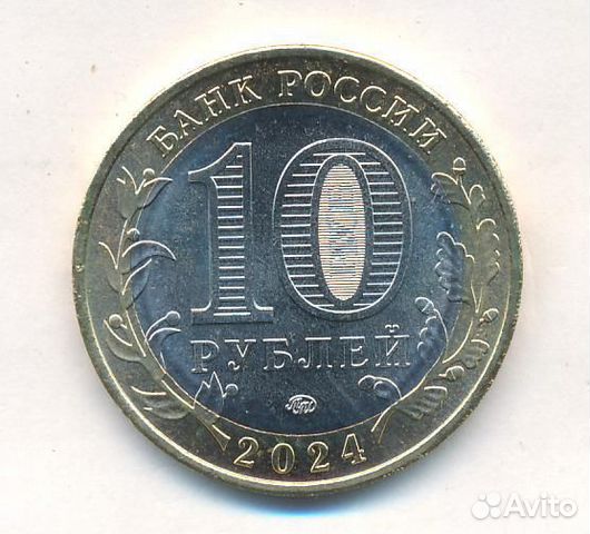 10 рублей торопец