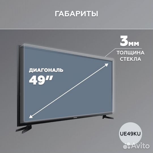 Рассеиватель для Samsung 49KU 49MU