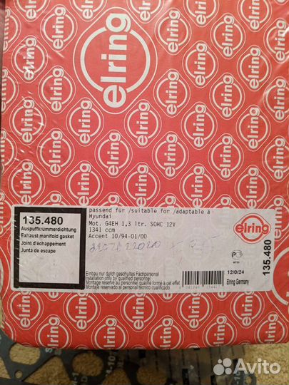 Прокладки для двигателя