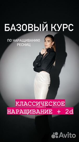 Обучение наращиванию ресниц