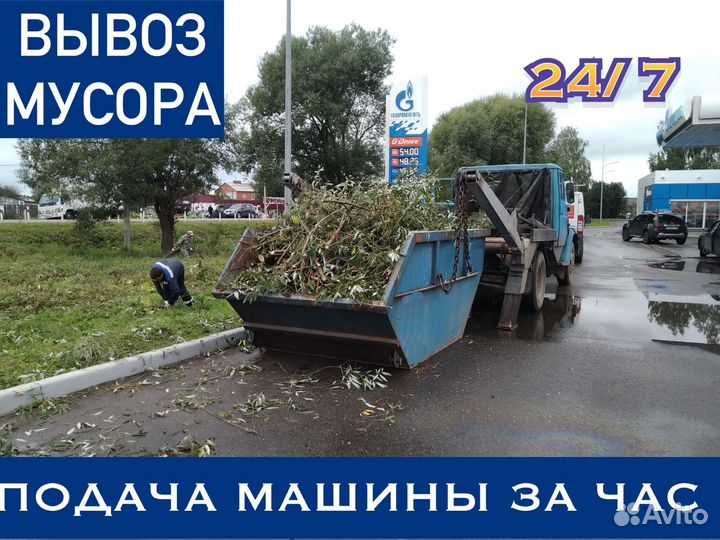 Вывоз мусора частник