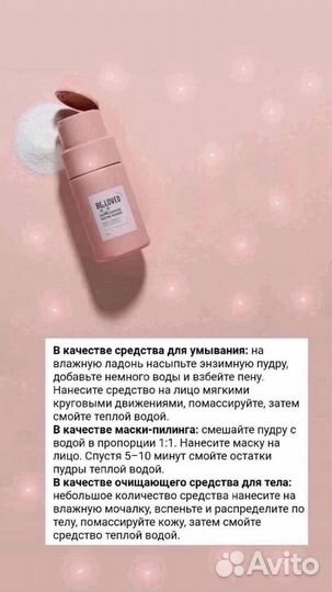 Энзимная пудра