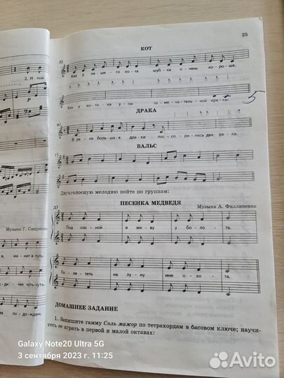 Сольфеджио 1 класс