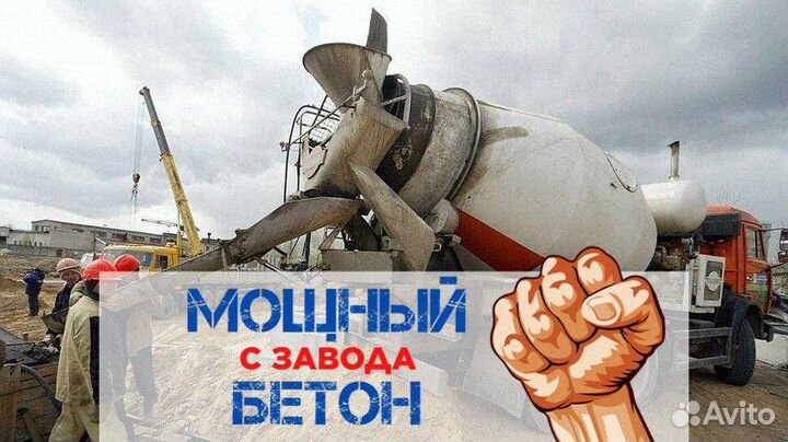 Бетон доставка миксером