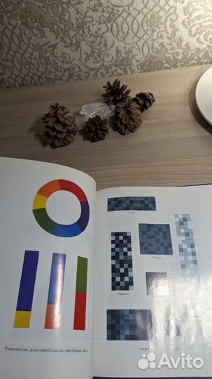 Учебник Цветоведение