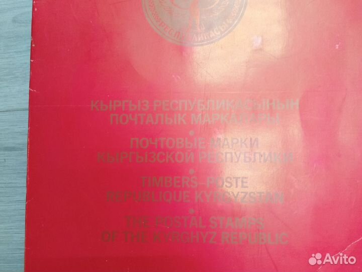 Почтовые марки редкие, Киргизия