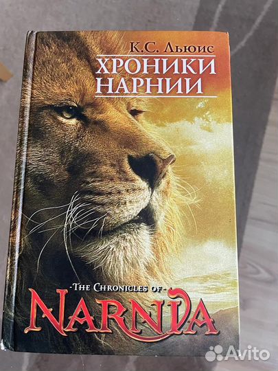 Хроники Нарнии. Сборник