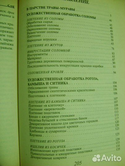 Книга декор.прикл.искусств