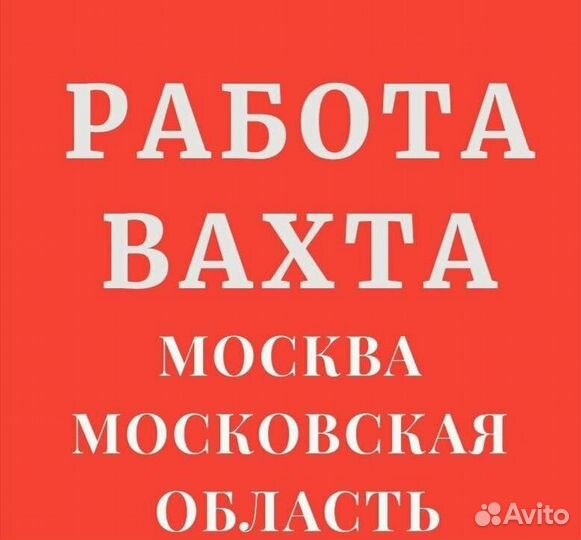 Комплектовщик / упаковщик Вахта