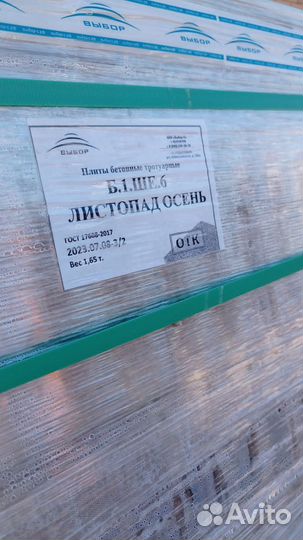 Продам эксклюзивную уличную плитку 40 м2