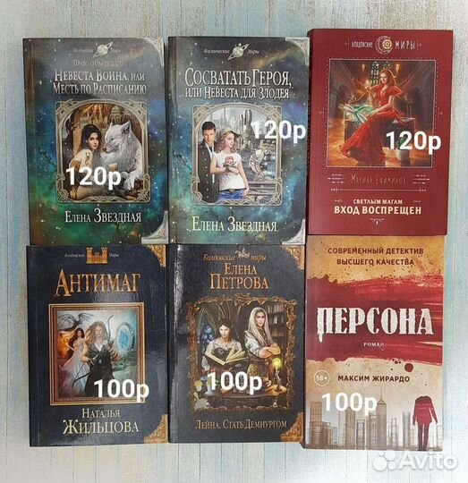 Книги фэнтези, любовные романы, детектив