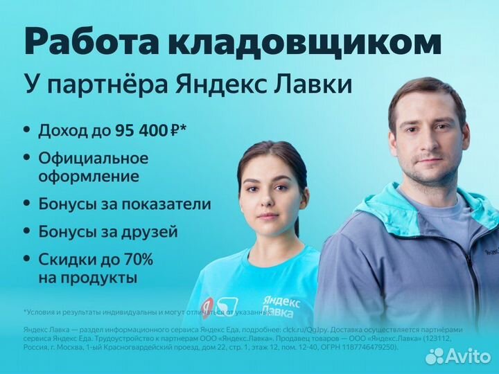 Кладовщик в Яндекс Лавку (рядом с домом)