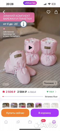 Комплект варежки и пинетки 6-18 мес Little&Kiddy